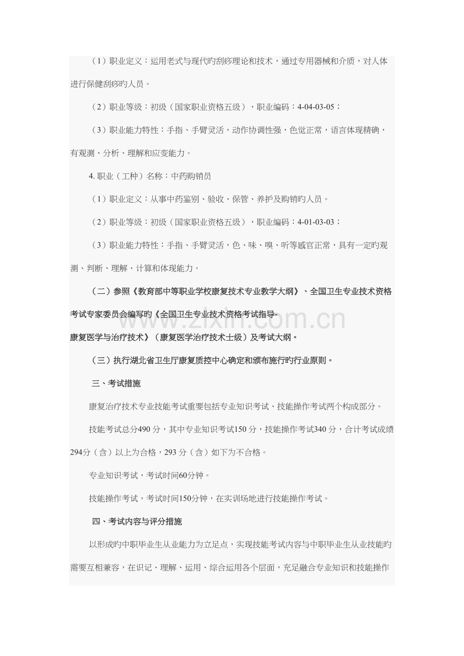 2023年随州职业技术学院单招考纲及试题康复治疗技术专业.docx_第2页