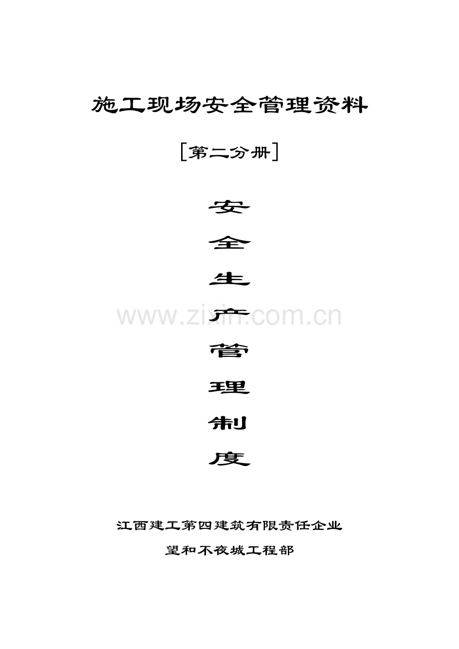 管理制度要点.doc_第1页