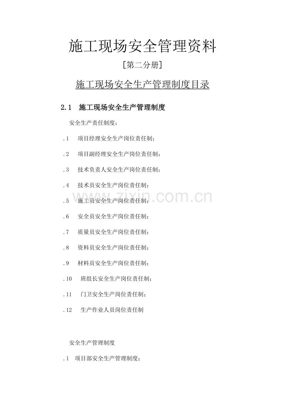 管理制度要点.doc_第2页