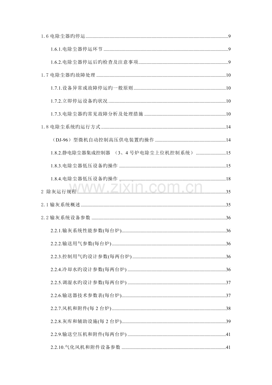 机组除灰脱硫运行规程.doc_第2页