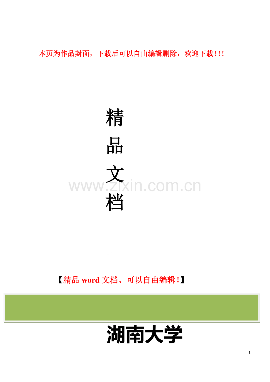 论优化设计与工程建设投资控制.doc_第1页