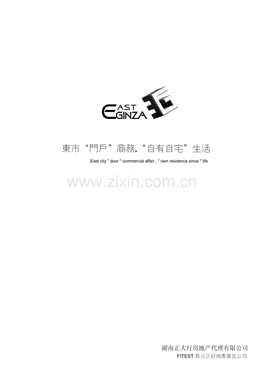 东方银座广告与营销推广方案.doc_第1页