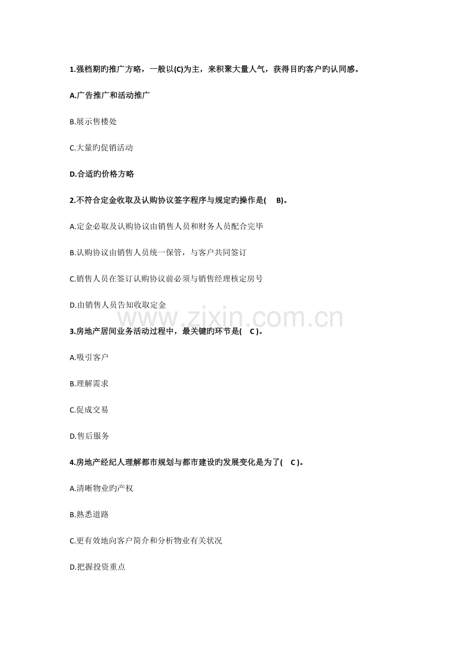 2023年房地产经纪人考试业务操作试题.docx_第1页