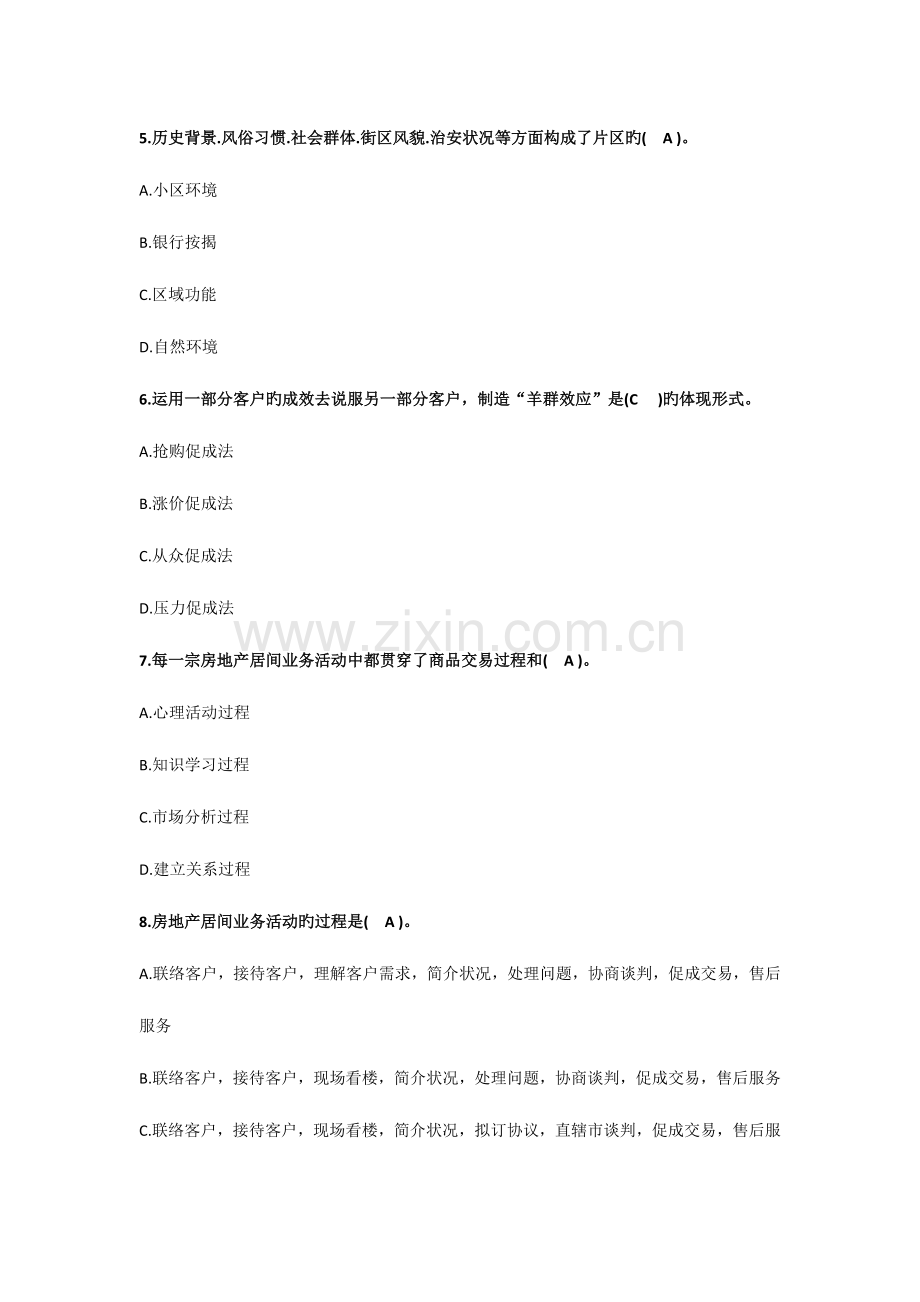 2023年房地产经纪人考试业务操作试题.docx_第2页