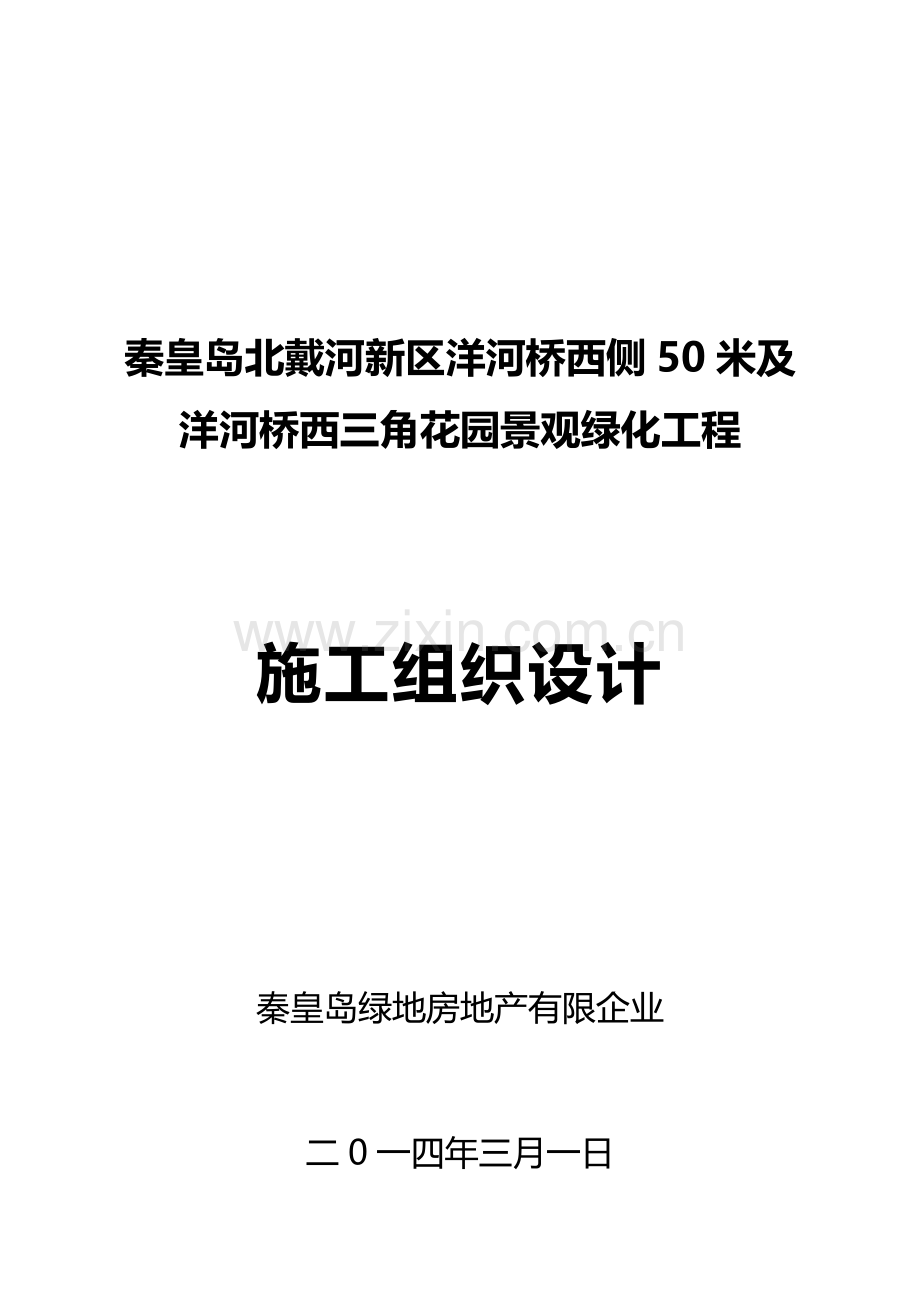 沿海路米绿化工程.doc_第1页