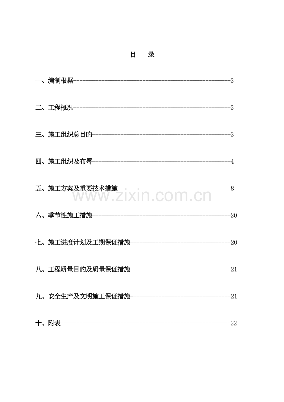 沿海路米绿化工程.doc_第2页