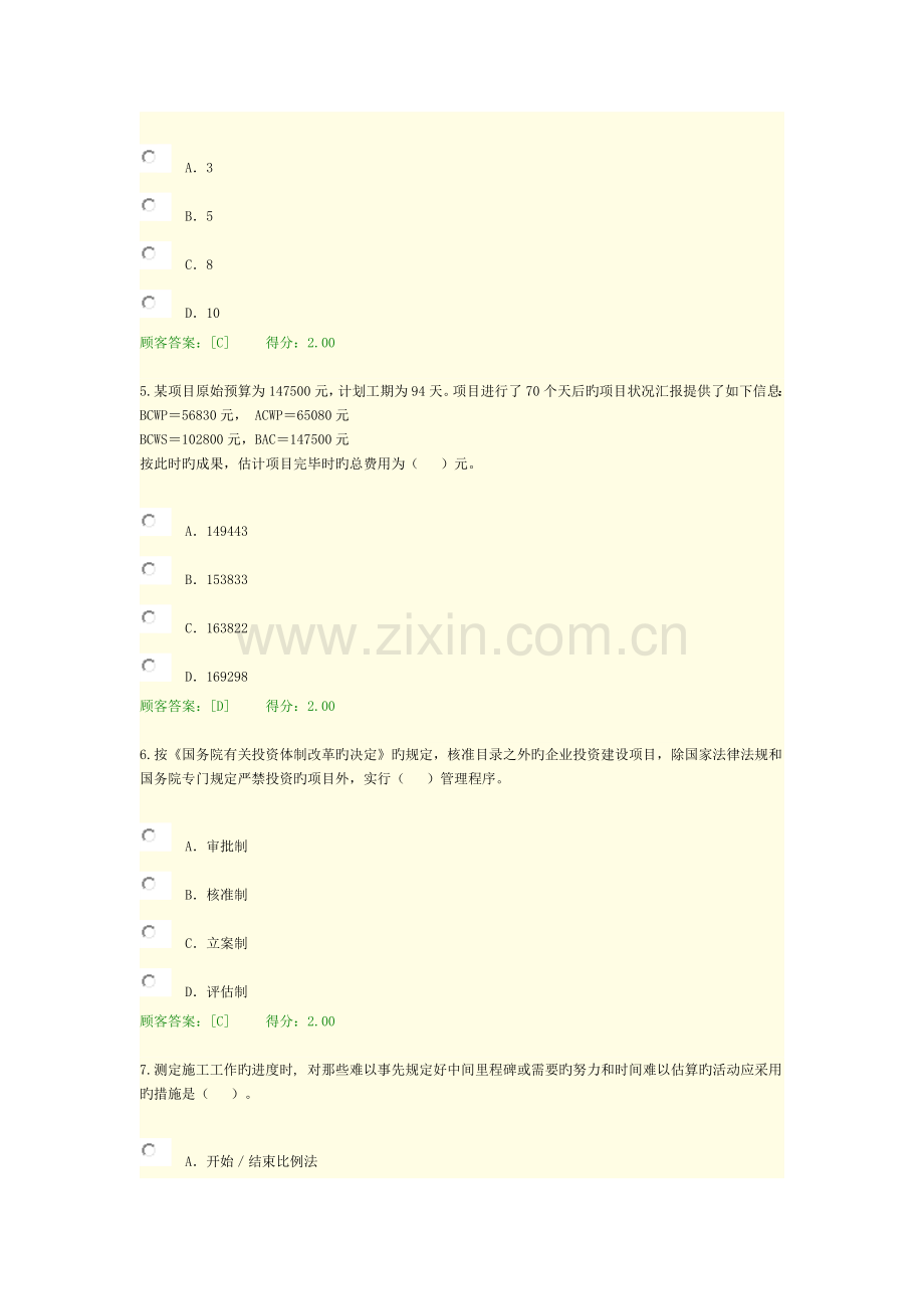 工程项目管理试卷及答案.docx_第2页