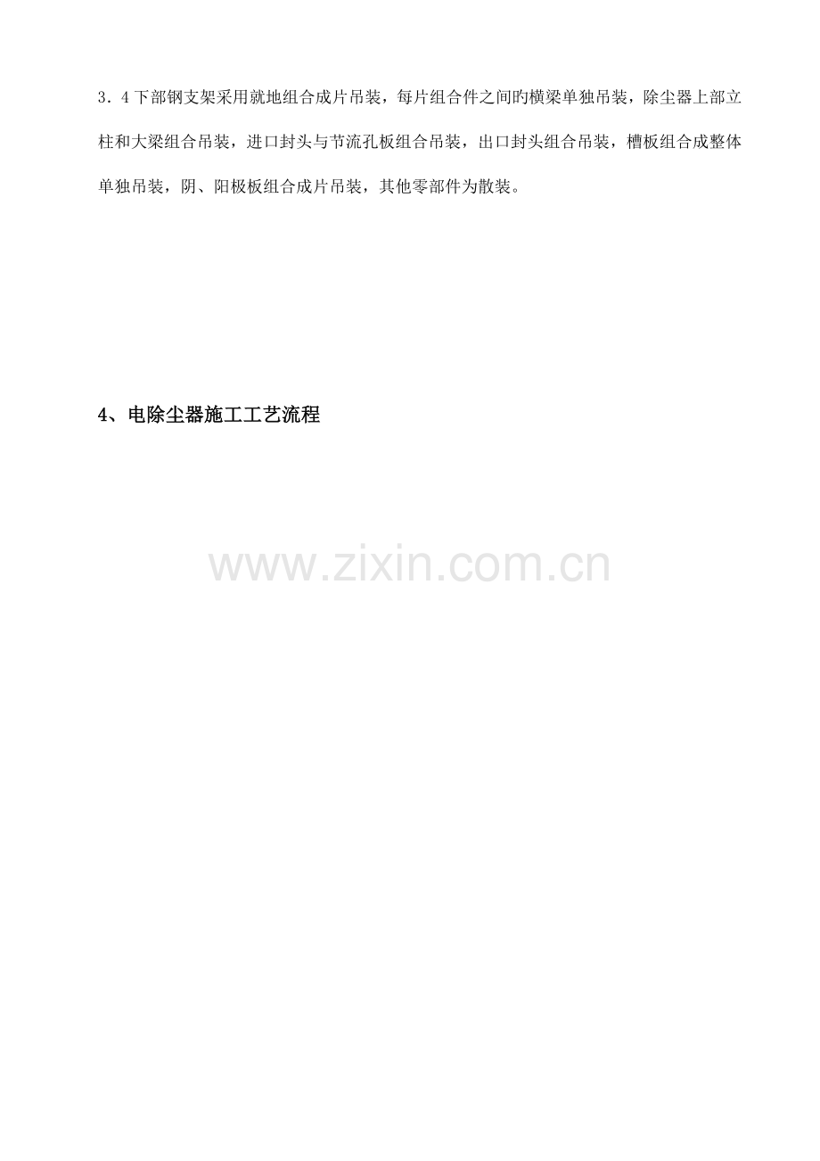 电除尘器施工方案.doc_第2页