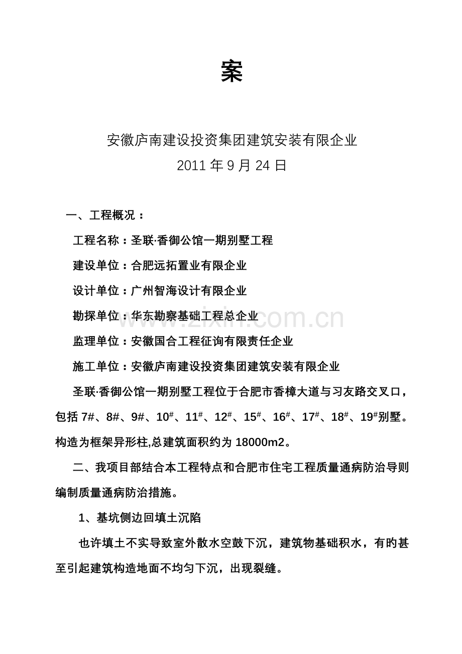 施工组织设计中质量通病防治措施.doc_第2页