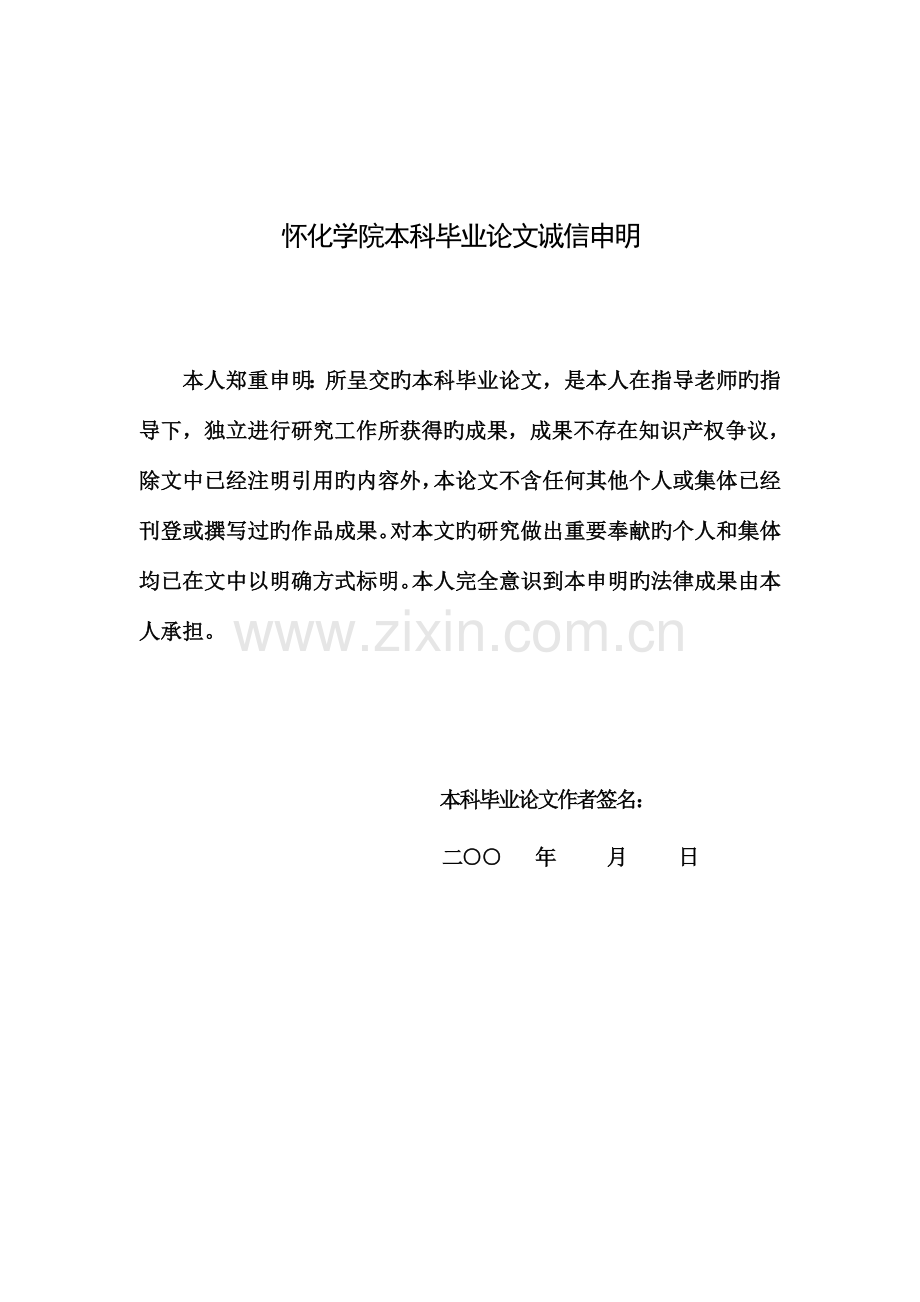 企业员工道德素质对企业发展的影响及对策研究.doc_第2页