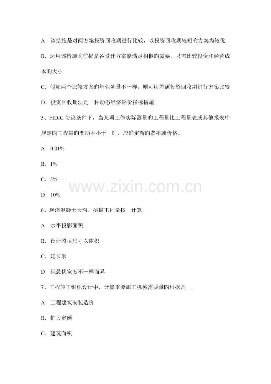 2023年造价工程师工程计价预算定额及其基价编制考试题.docx_第2页