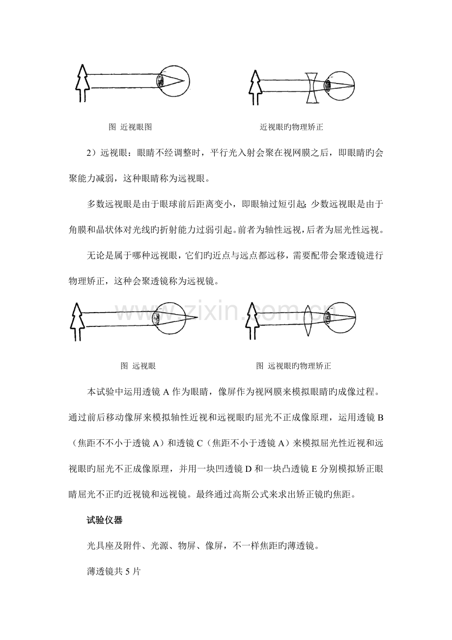 2023年眼睛的屈光不正及物理矫正实验报告.doc_第2页
