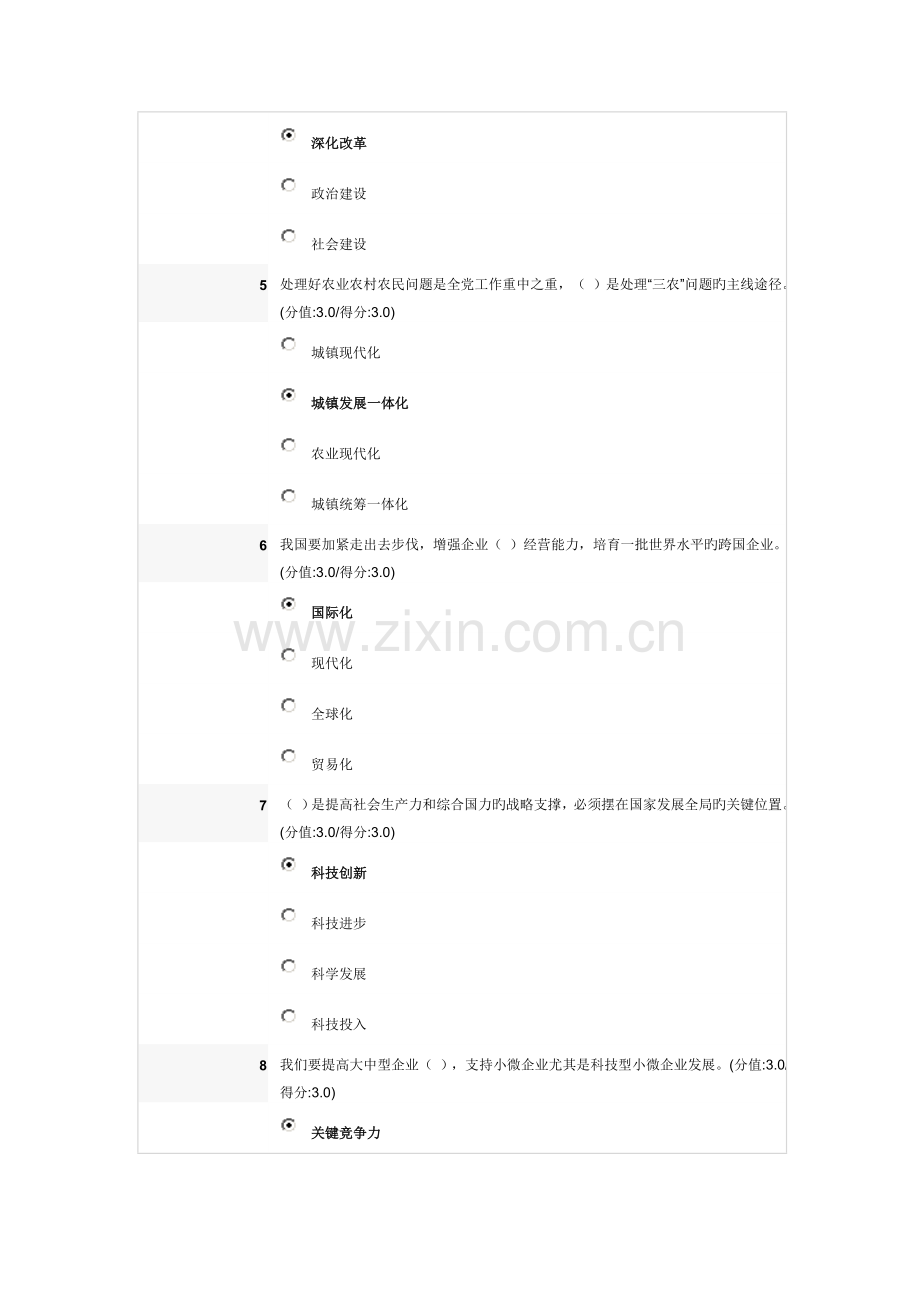 2023年深化经济体制改革推动发展方式转变在线测试题满分答卷.doc_第2页