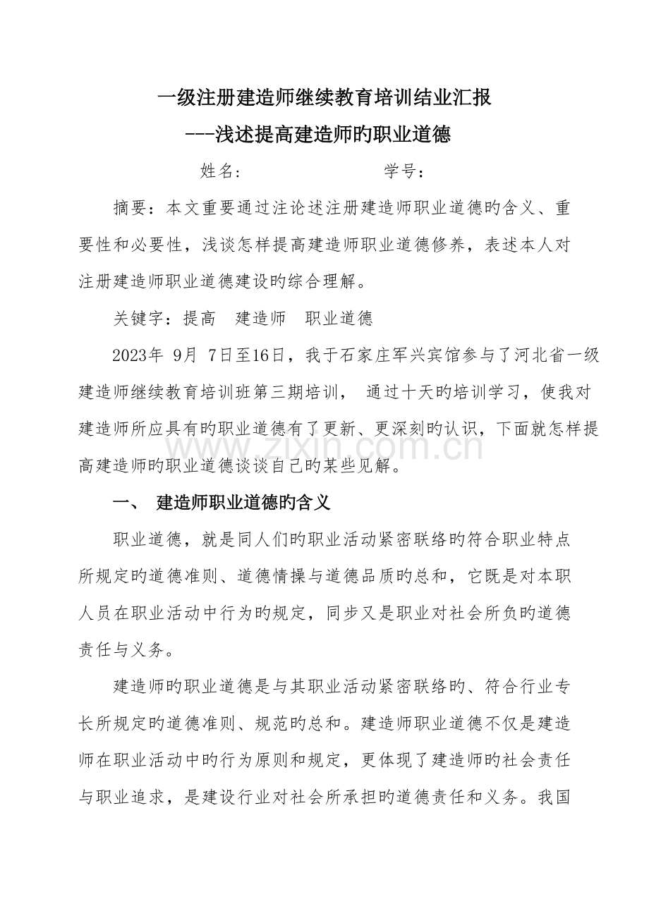2023年建造师的职业素养.doc_第1页