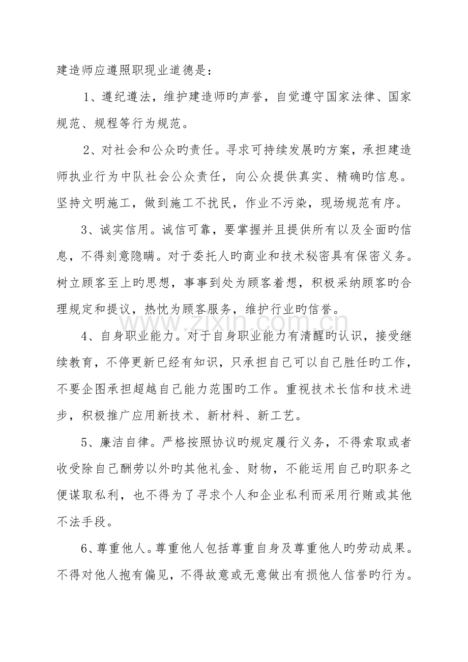 2023年建造师的职业素养.doc_第2页