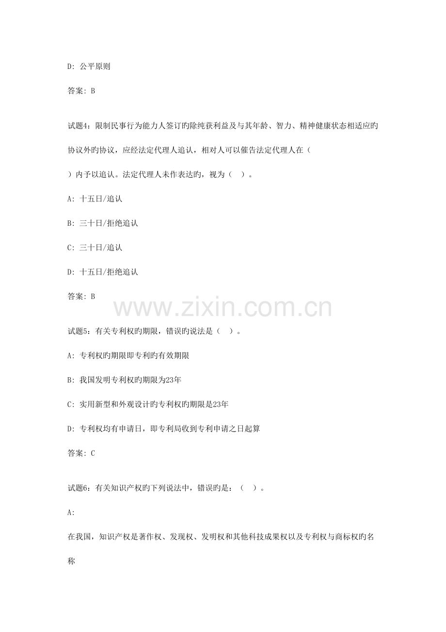 2023年公共基础知识试题精编版.doc_第2页