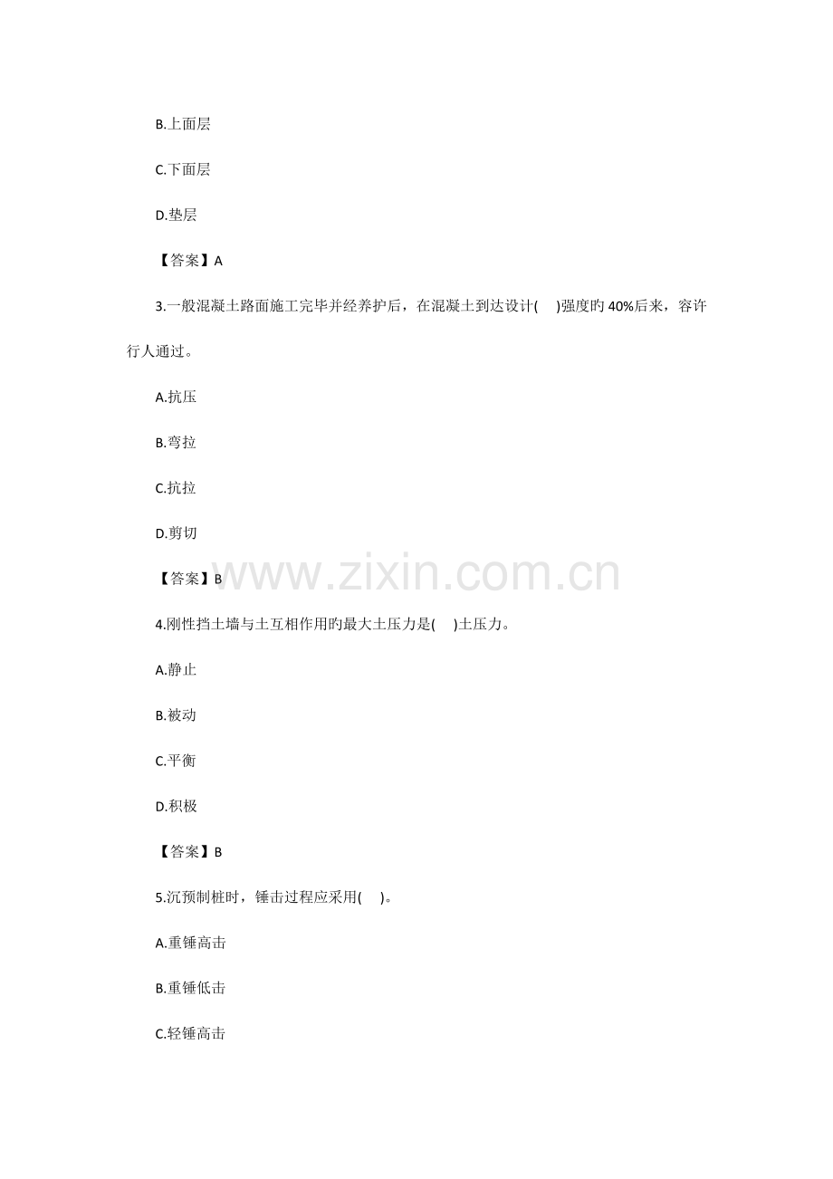 2023年一级建造师市政实务真题及答案解析5.doc_第2页
