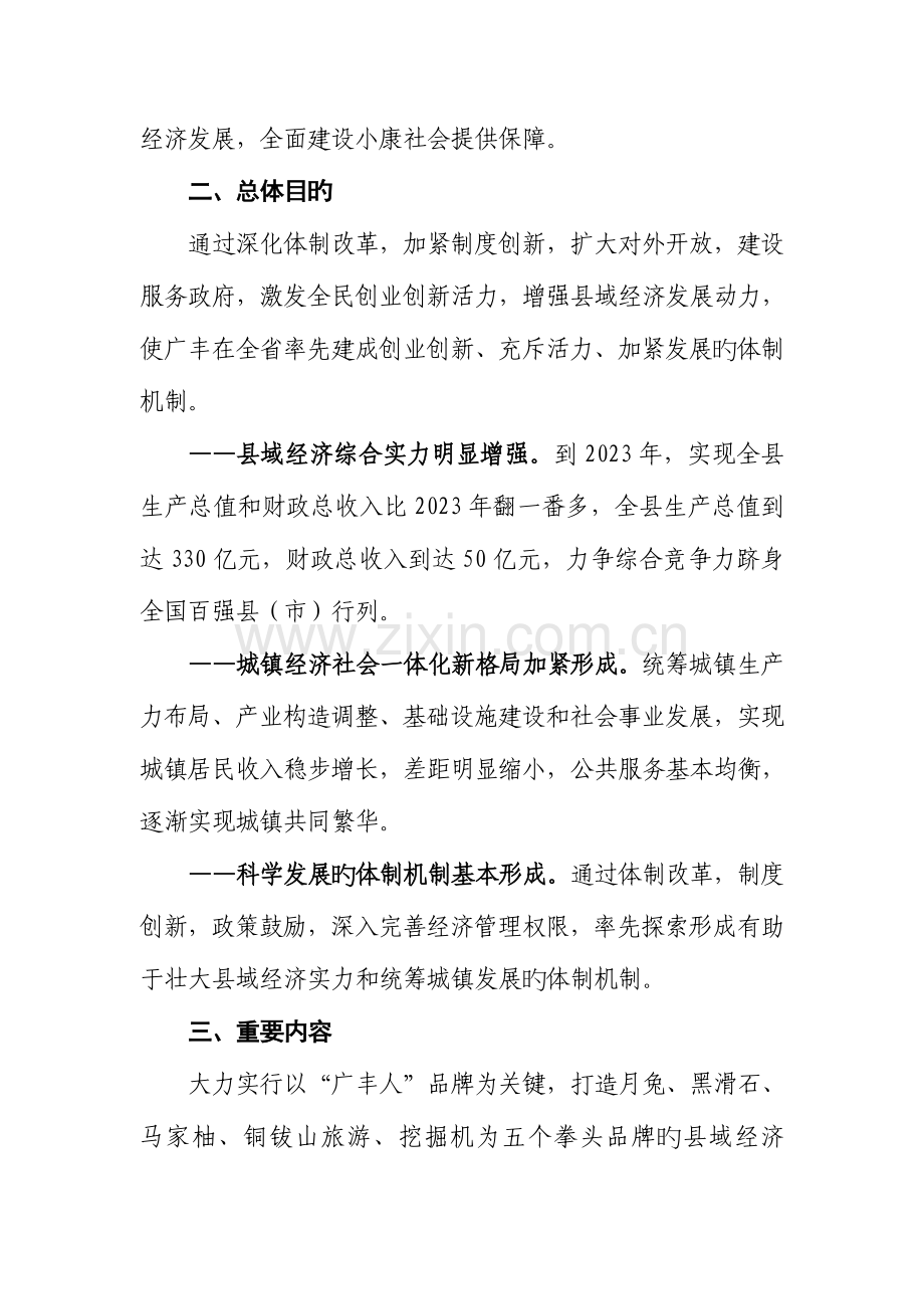 广丰县域经济发展综合配套改革试点方案.doc_第2页