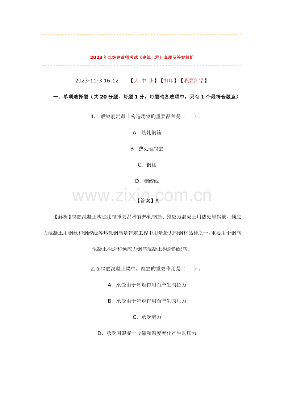 2023年实务考试真题.doc_第1页