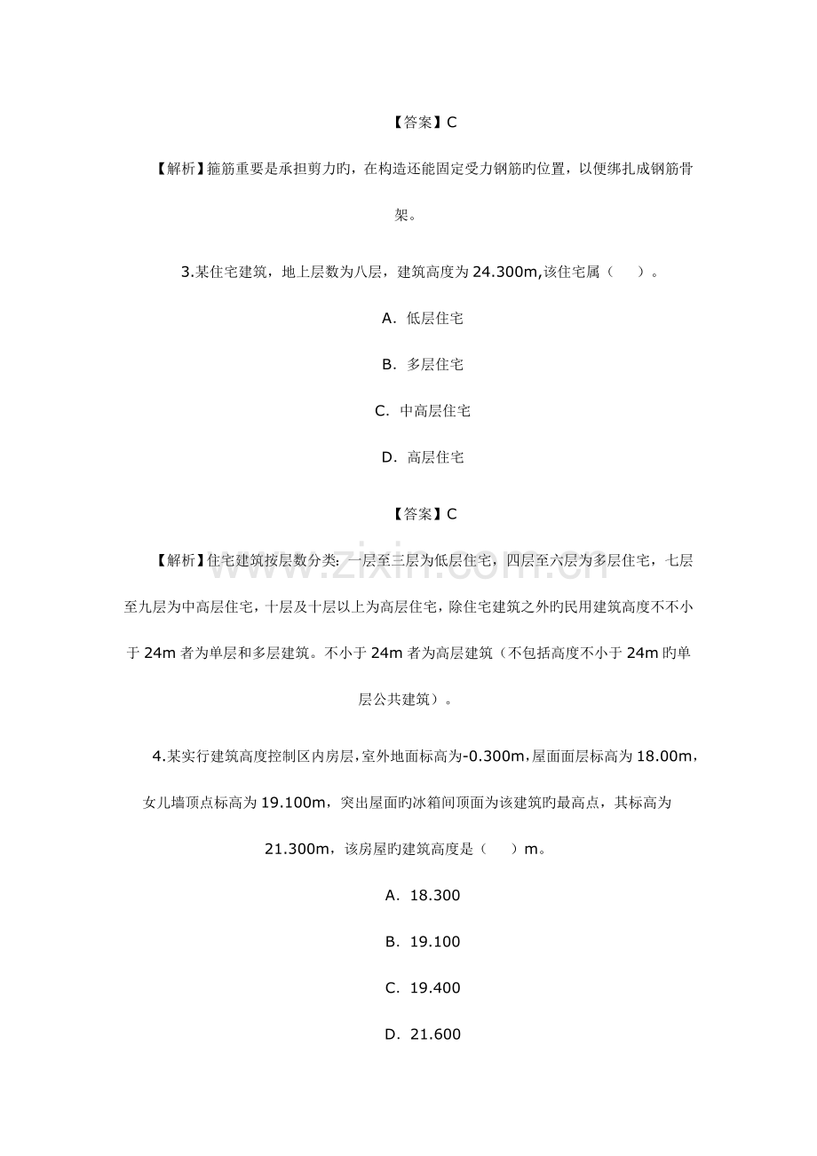 2023年实务考试真题.doc_第2页
