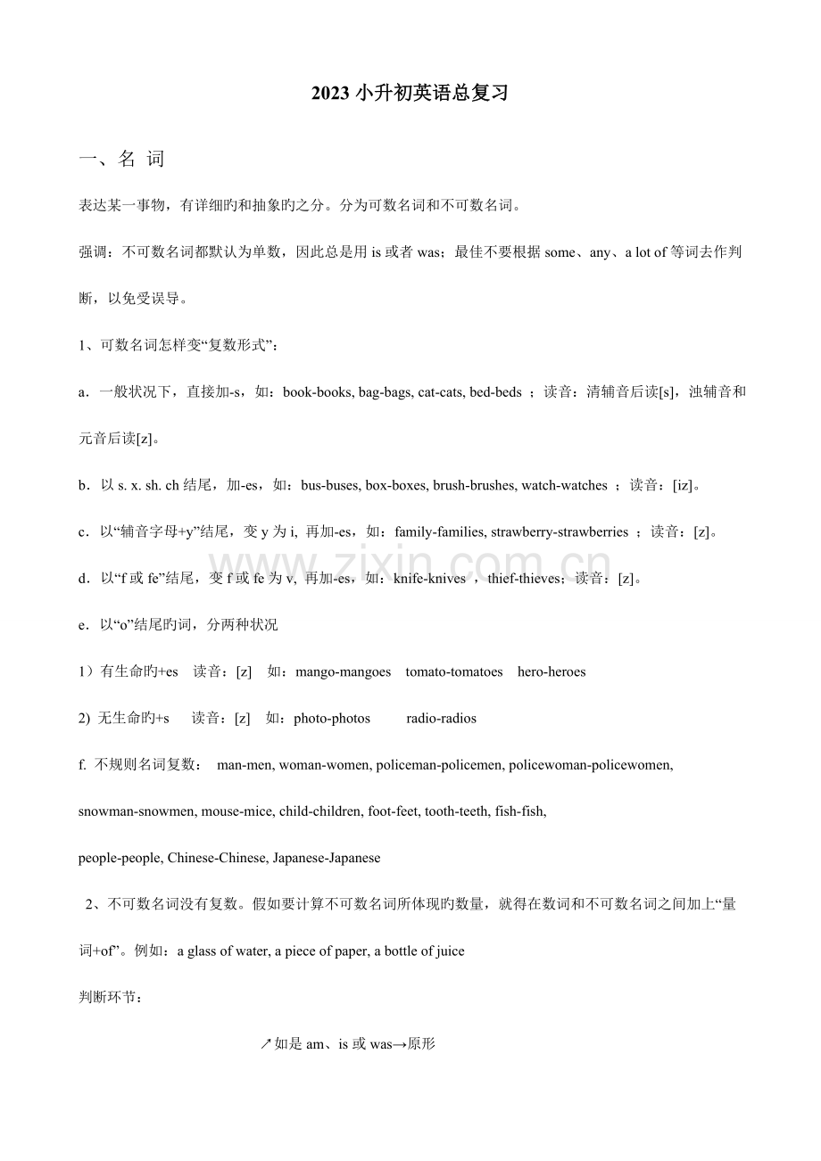 2023年小升初英语总复习.doc_第1页