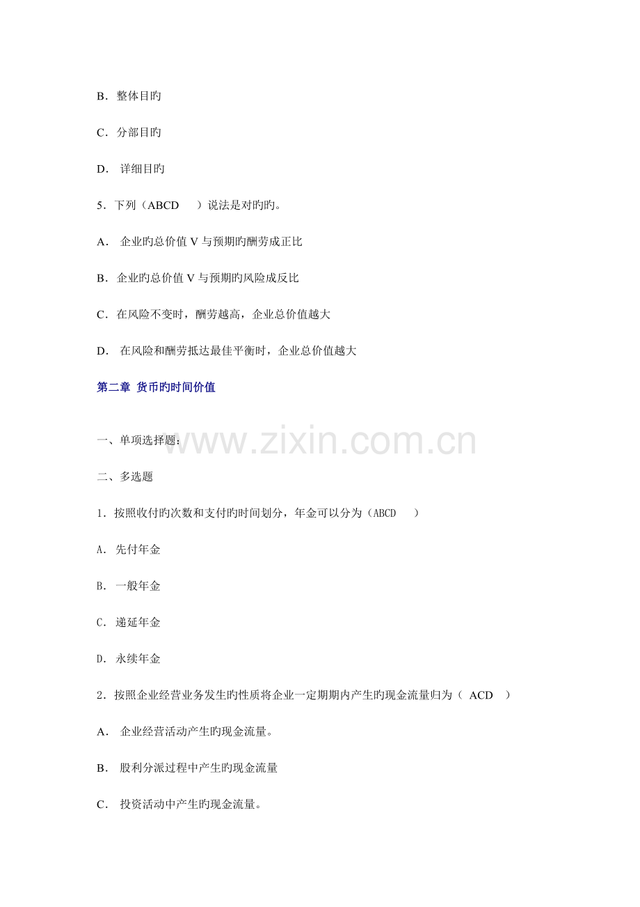 2023年电大公司财务第一次作业参考答案.doc_第2页