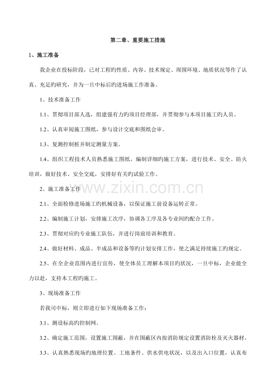 绞吸式挖泥船施工河道清淤方案及组织设计.doc_第1页
