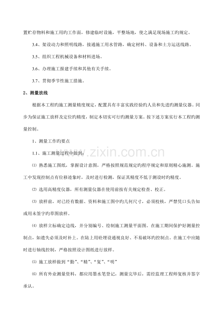 绞吸式挖泥船施工河道清淤方案及组织设计.doc_第2页