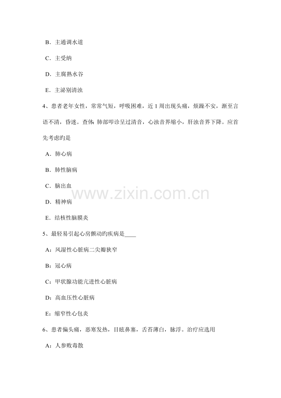 2023年广西中西医助理医师冬季养生考试题.docx_第2页