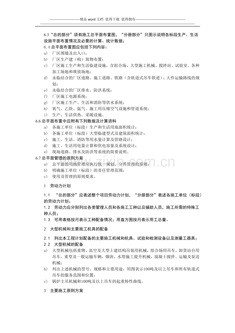 施工组织总设计内容及深度要求.docx_第2页