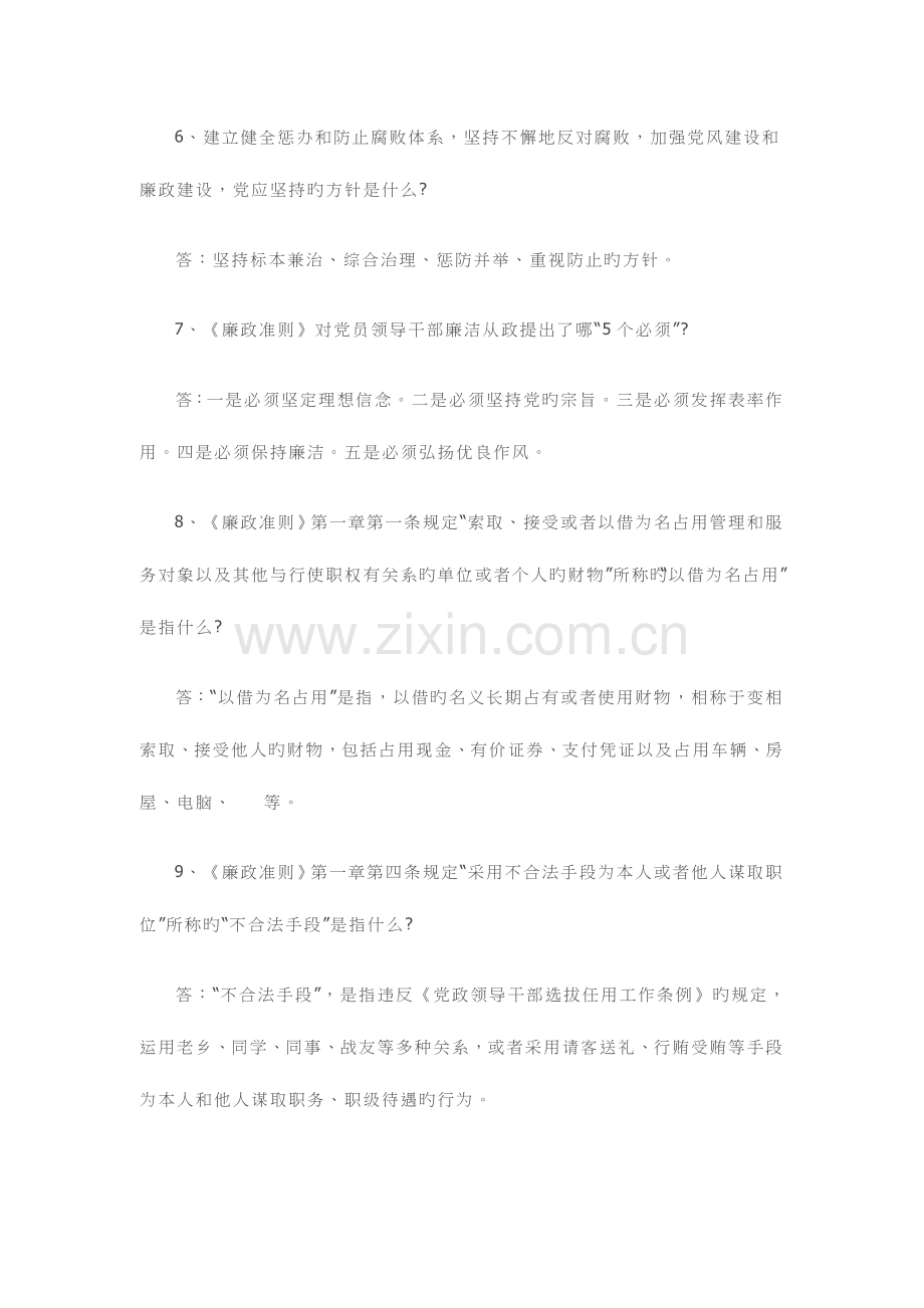 2023年廉政知识竞赛题库.doc_第2页