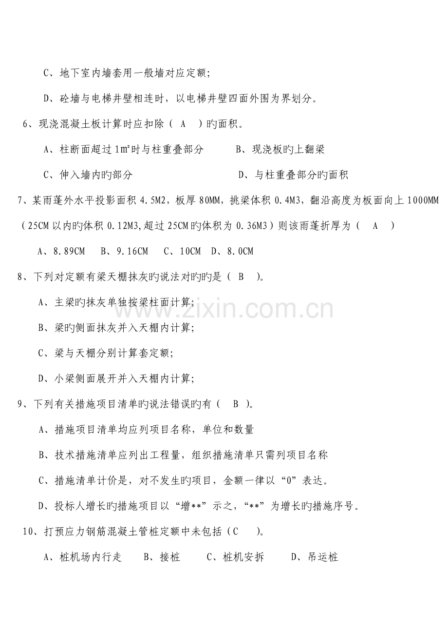 2023年建筑专业造价员资格考试.doc_第2页