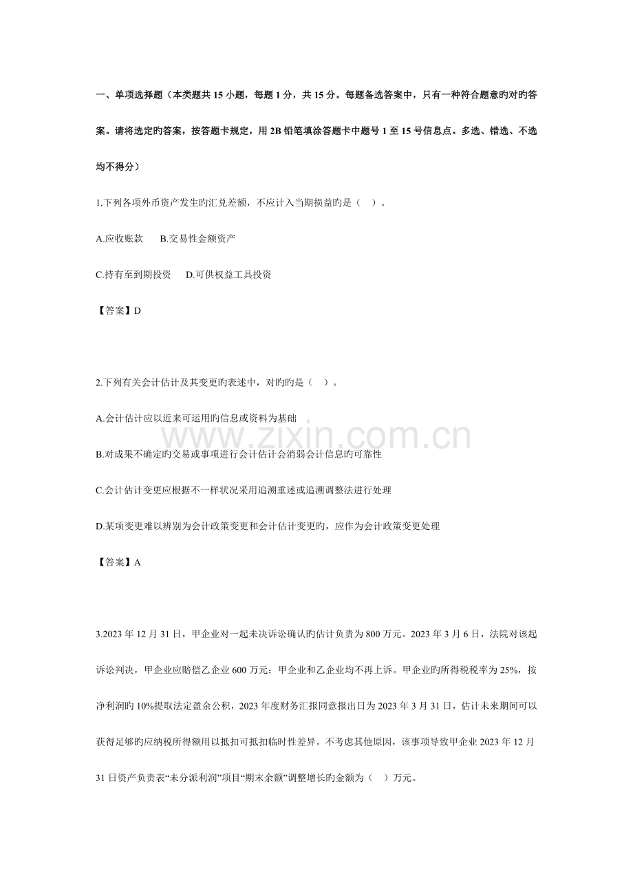 2023年中级会计职称考试会计实务试题及答案.docx_第1页