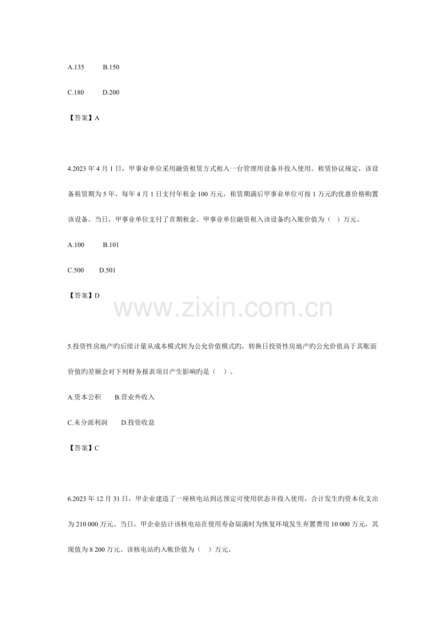 2023年中级会计职称考试会计实务试题及答案.docx_第2页