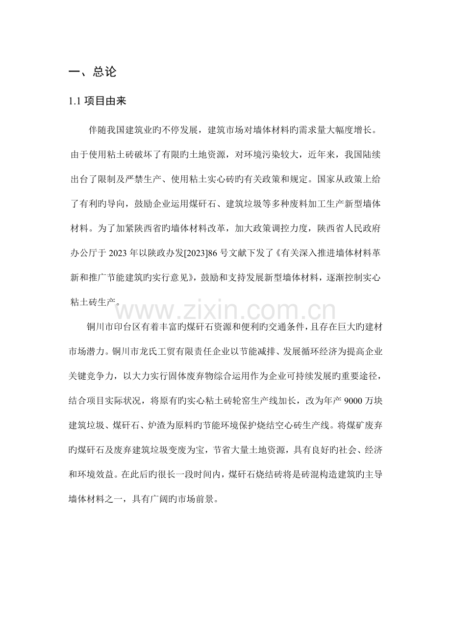 年产万块建筑垃圾煤矸石节能环保烧结空心砖项目大气.doc_第2页