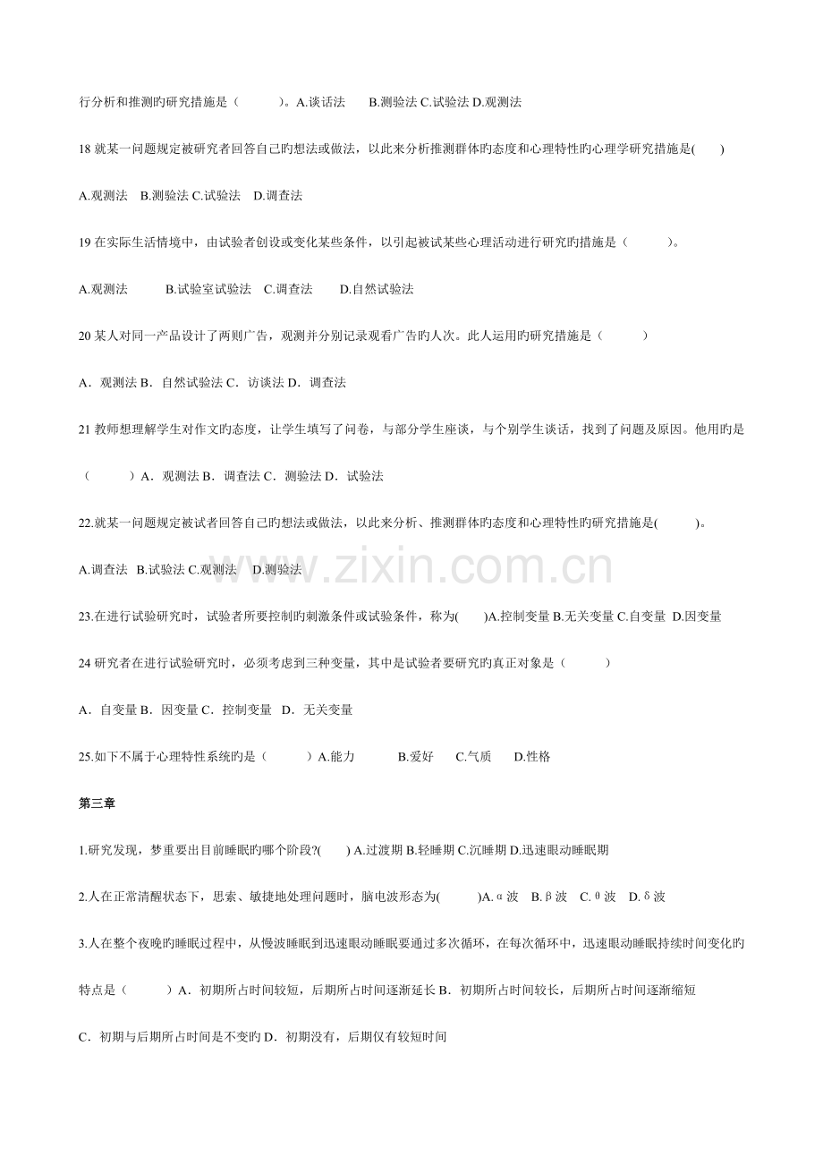 2023年专升本心理学试题题库范文.doc_第2页