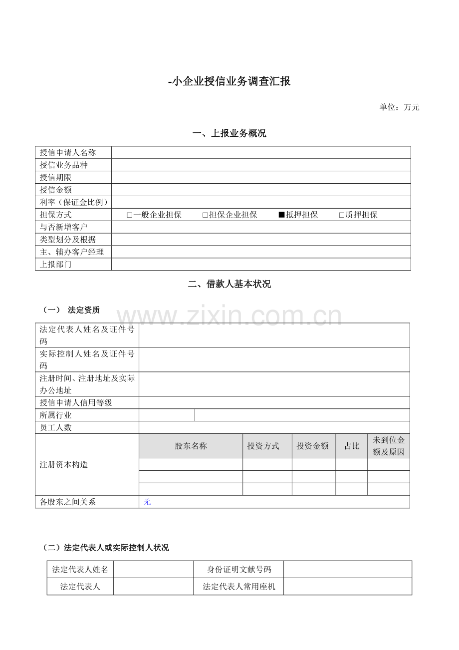 银行尽职调查报告.doc_第1页