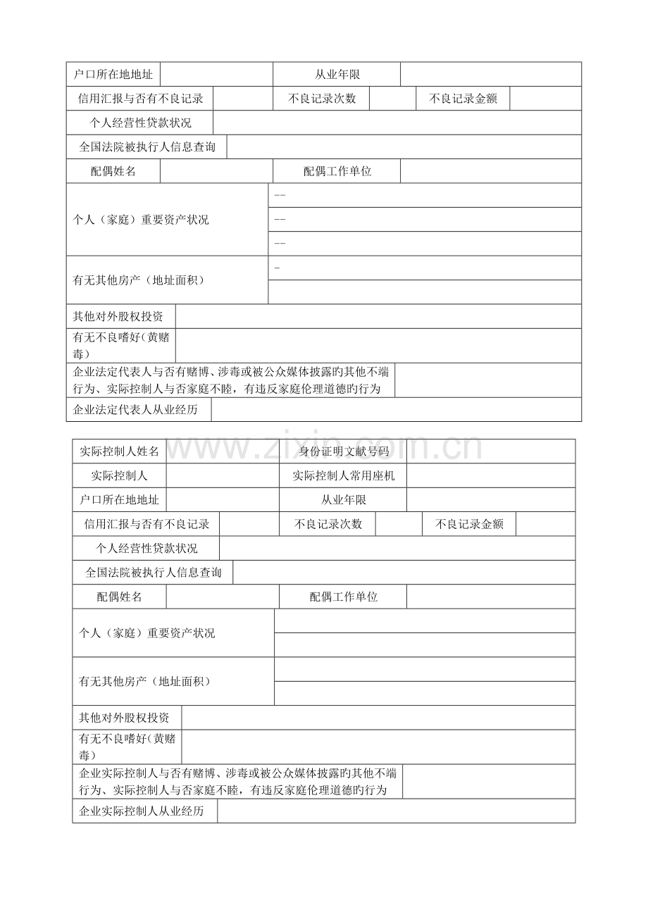 银行尽职调查报告.doc_第2页