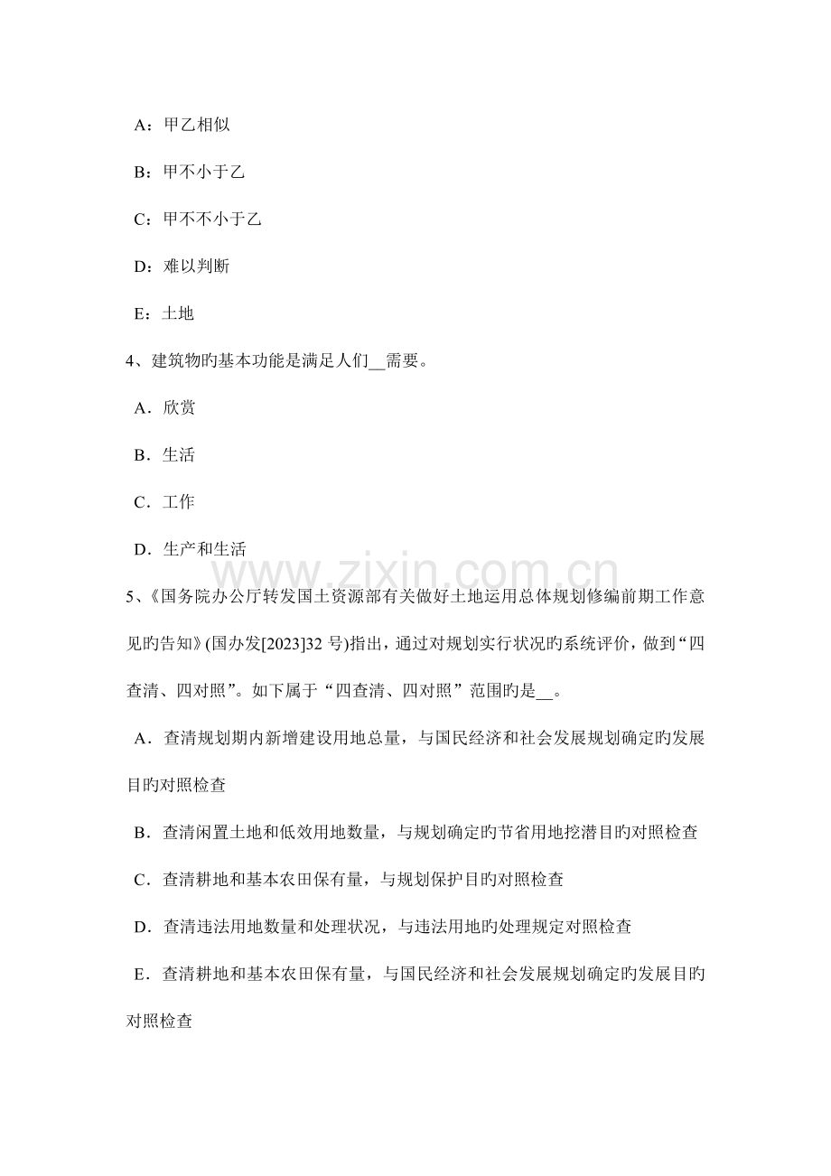 2023年四川省土地估价师复习国有建设用地供地标准模拟试题.docx_第2页