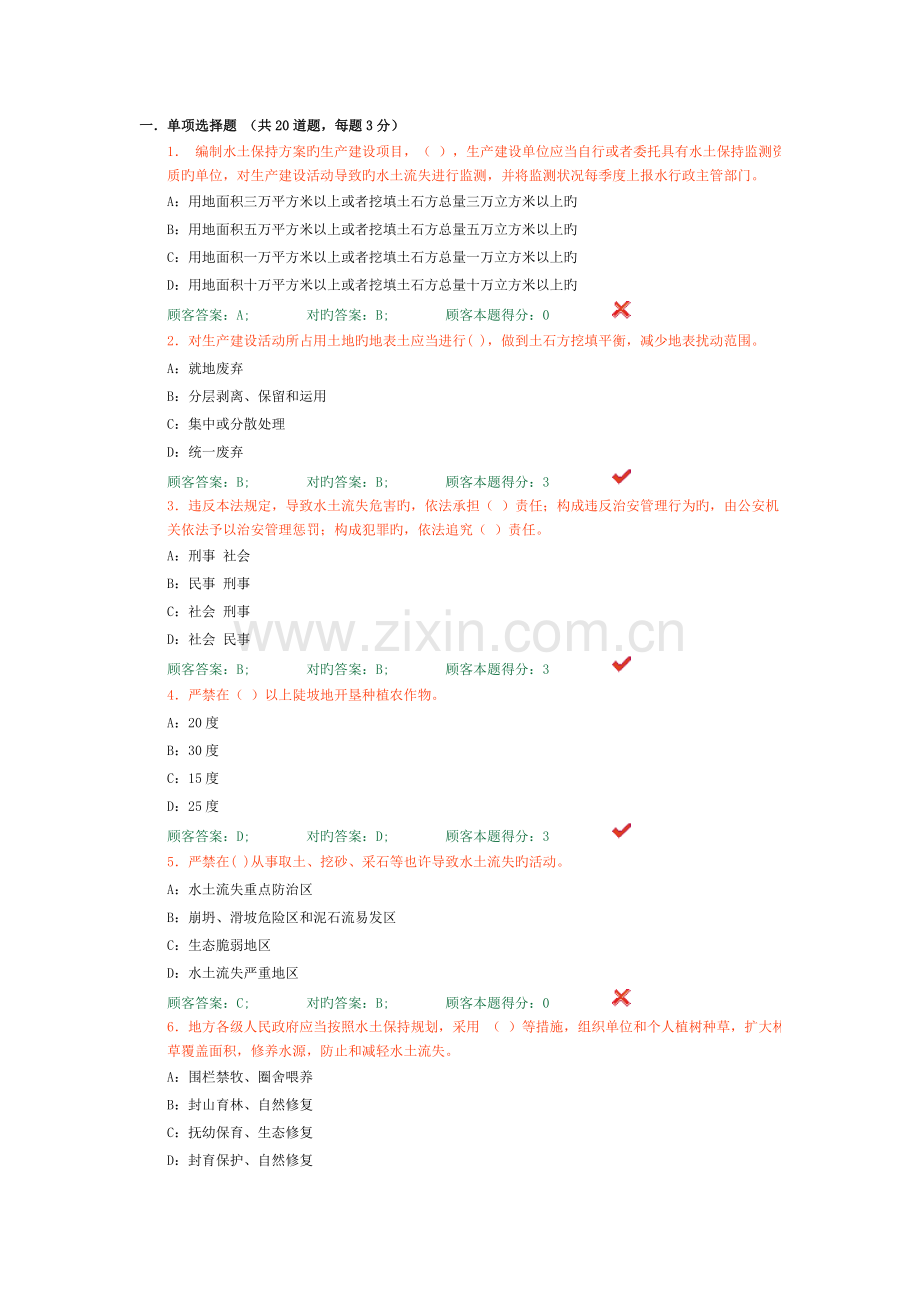 2023年江苏省水土保持竞赛题.doc_第1页