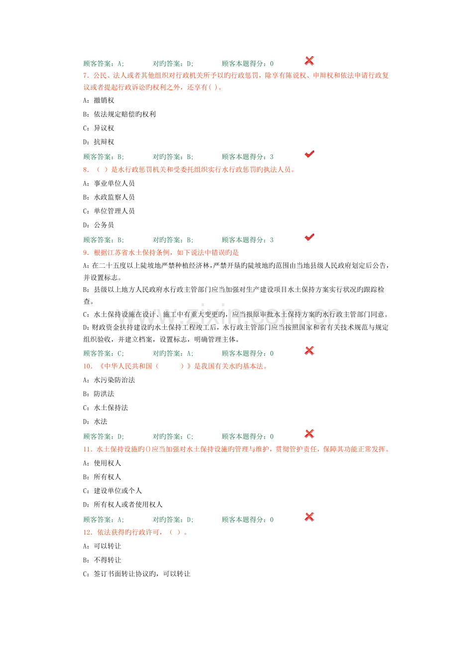2023年江苏省水土保持竞赛题.doc_第2页