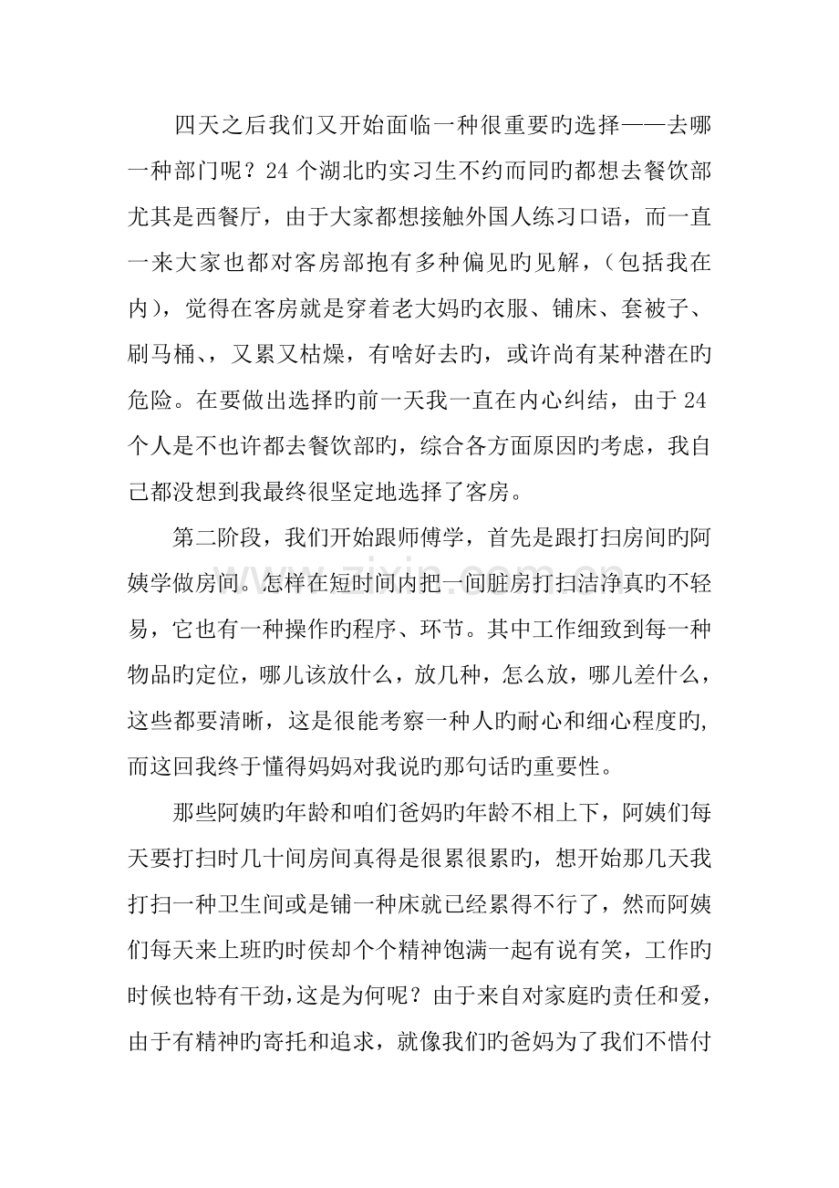 酒店实习总结报告.docx_第2页