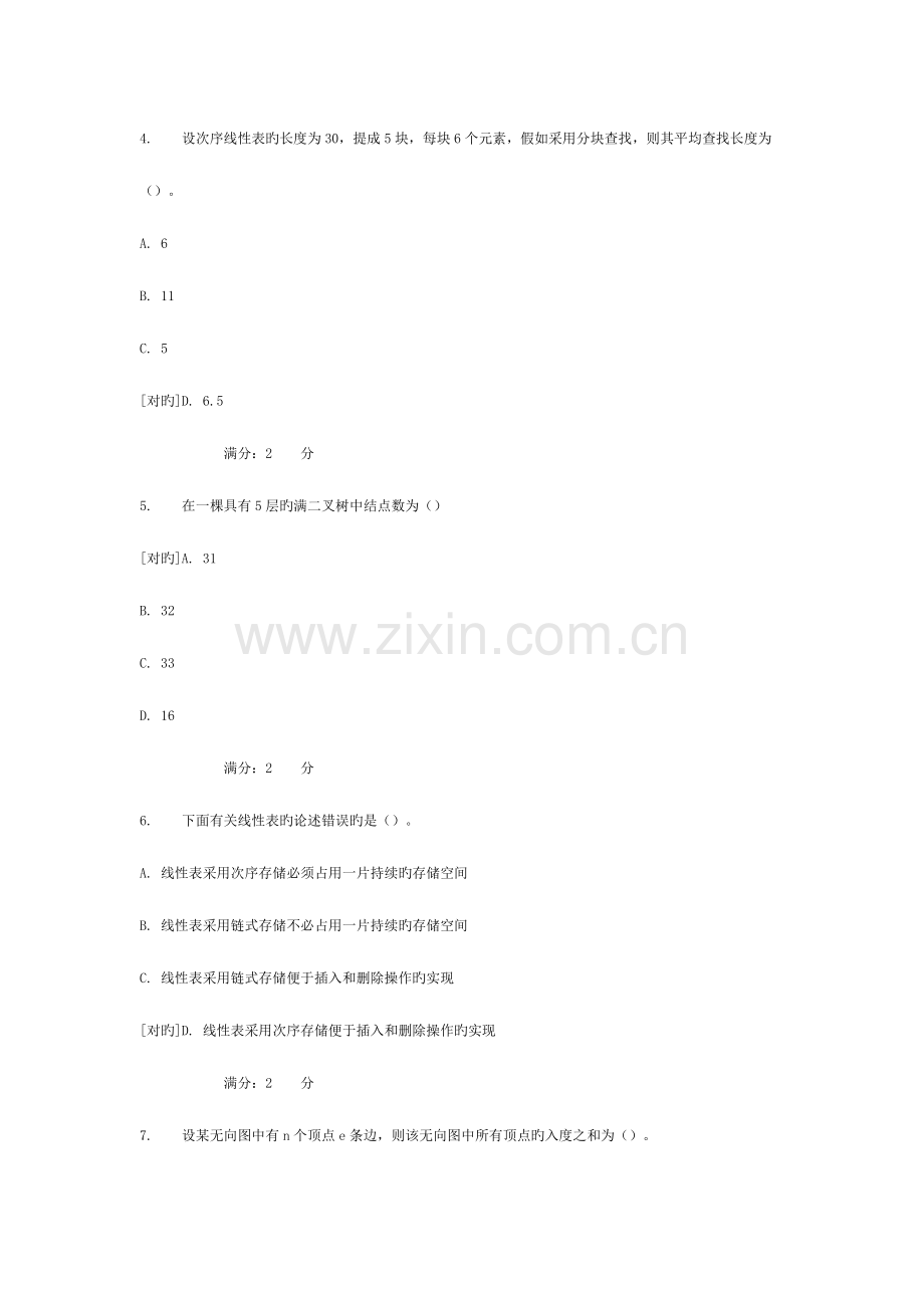 2023年奥鹏西交数据结构作业考核试题.docx_第2页