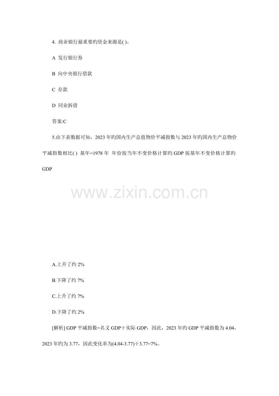2023年银行从业资格考试公共基础真题txt.doc_第2页