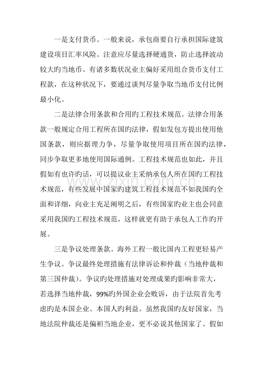 建筑工程海外项目合同管理风险分析.doc_第2页