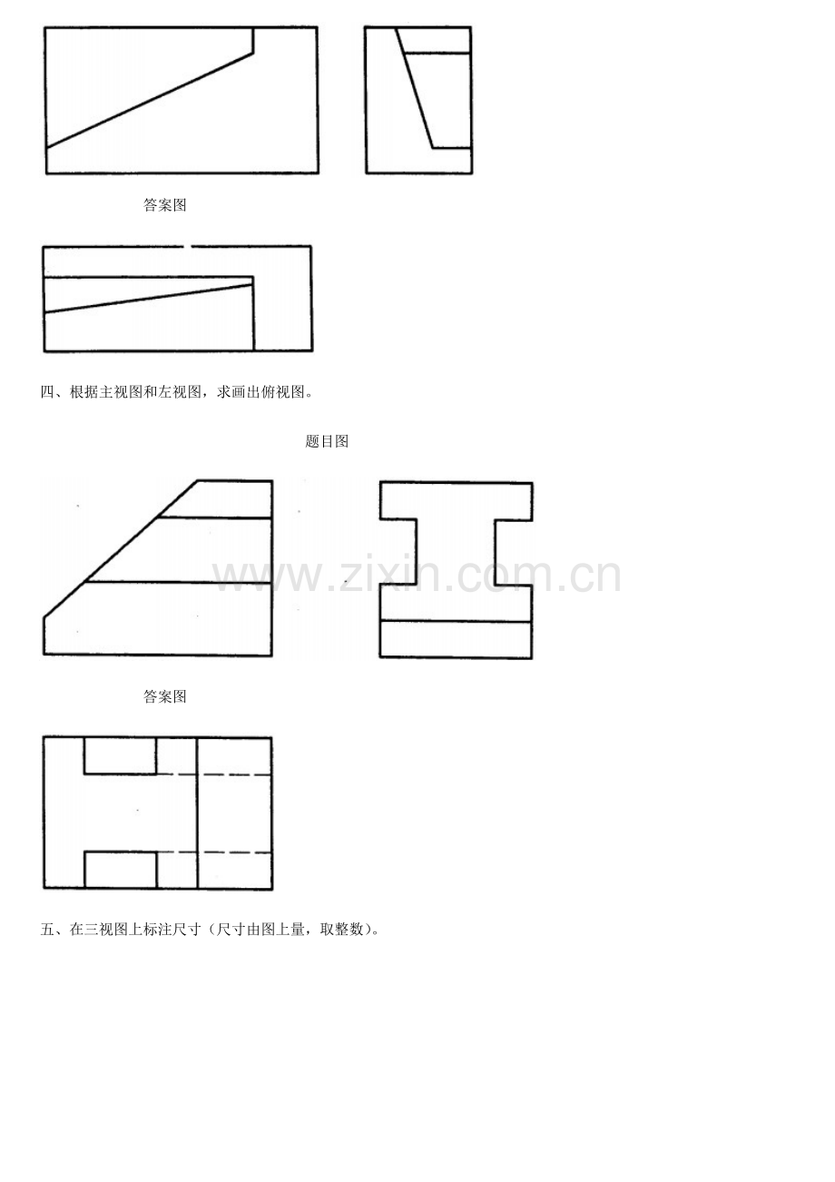 2023年电大建筑制图基础复习资料更新至.doc_第2页