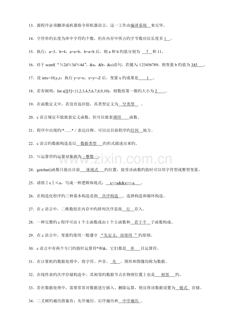 2023年计算机软件基础高等教育自学考试试题与答案.doc_第2页