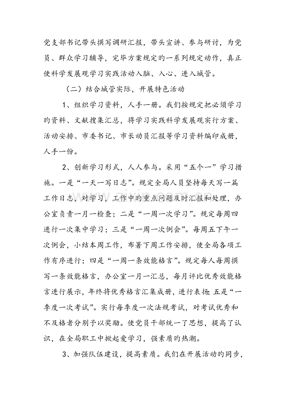 城管局上半年队伍建设工作总结.doc_第2页