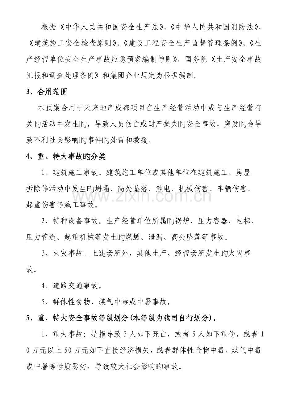 2023年房地产企业的应急预案.doc_第2页