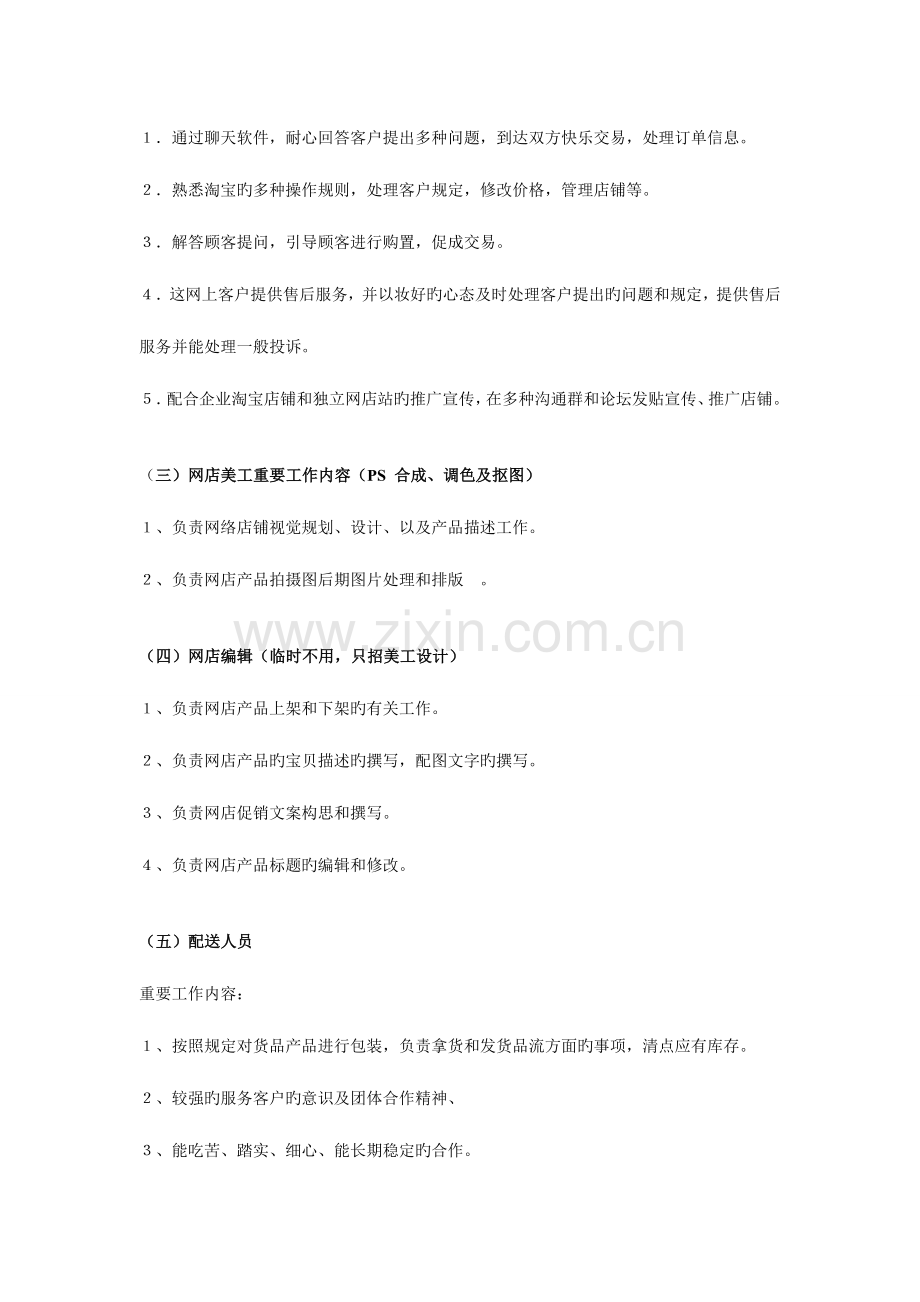 淘宝店铺运营系统方案.doc_第2页